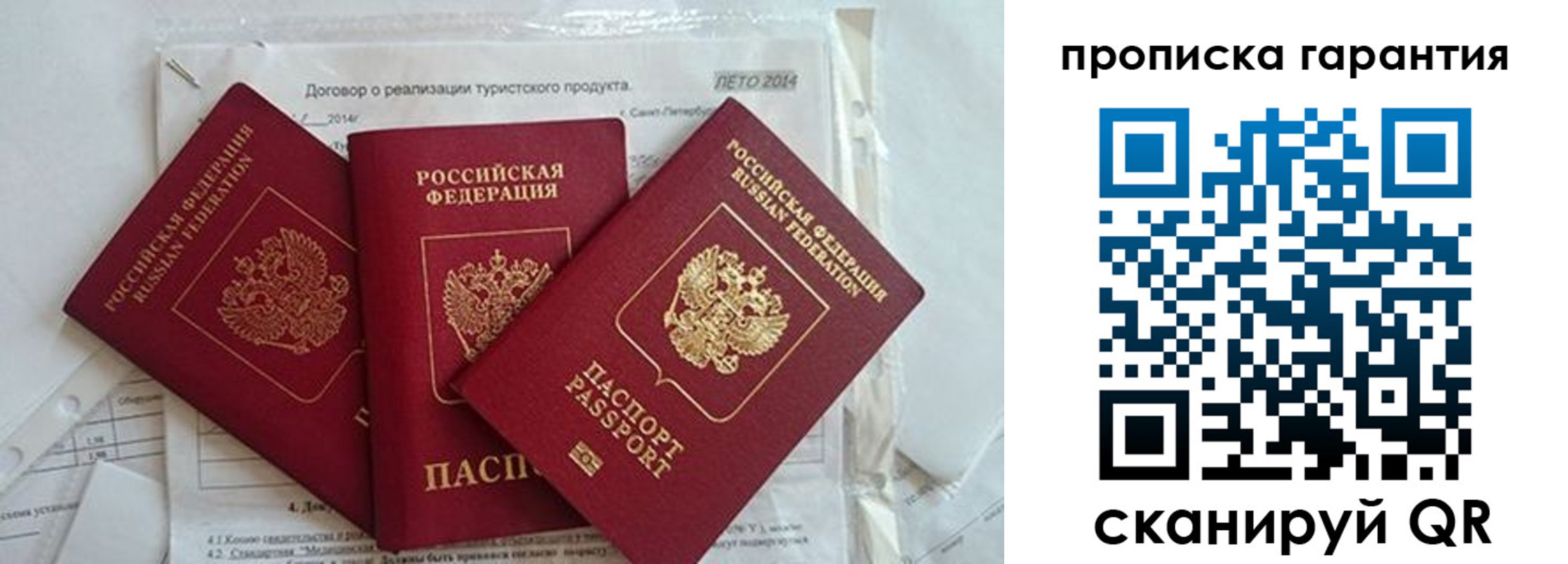 прописка в квартире в Зиме