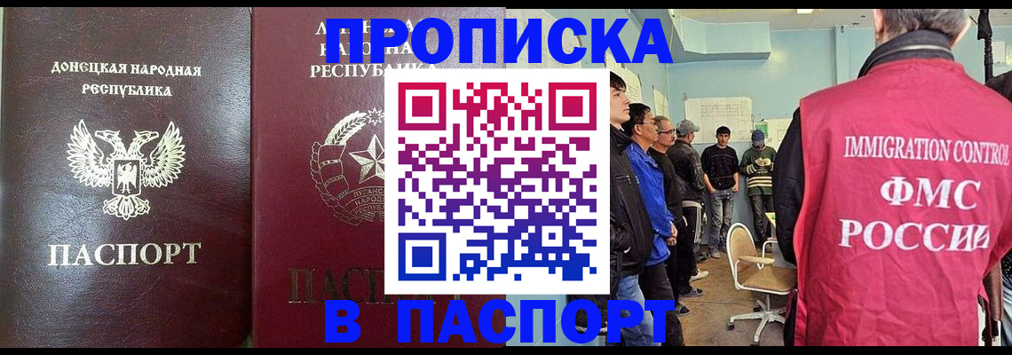 прописка регистрация в Зиме