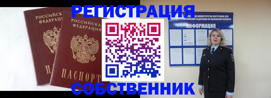 прописка от собственника в Зиме