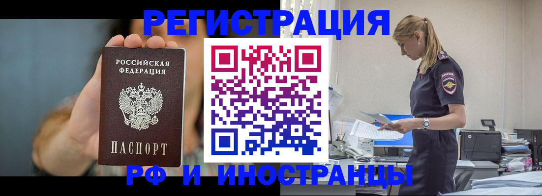 временная регистрация для всех в Зиме