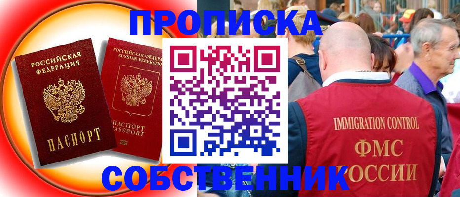 временная регистрация законно в Зиме