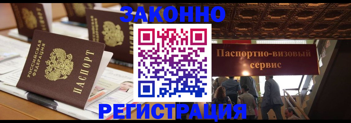 прописка иностранных граждан в Зиме