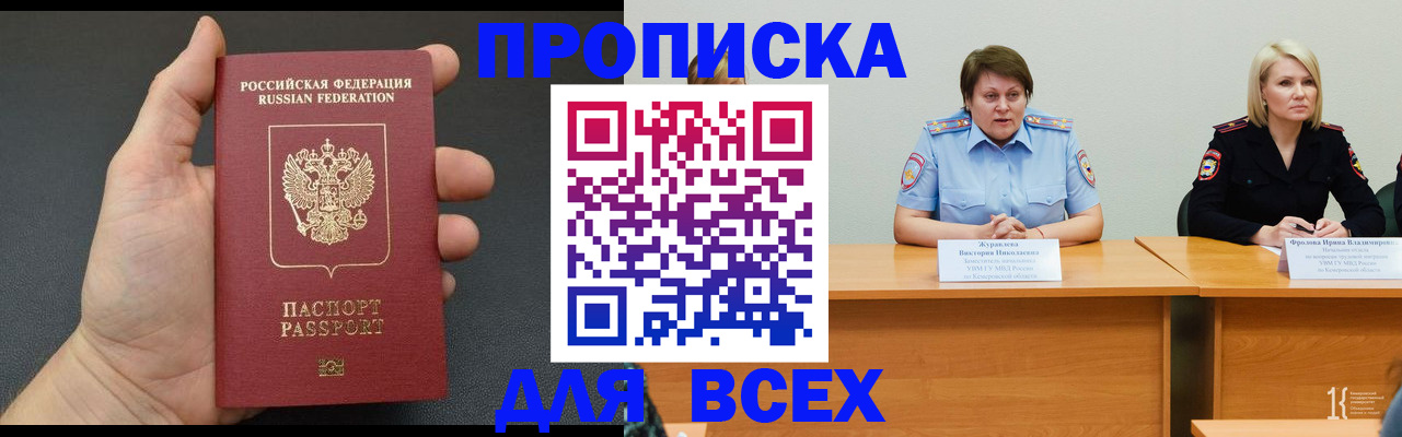 прописка законно в Зиме